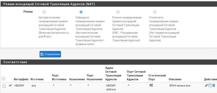 0_1552051026048_Screenshot_2019-03-08 pf armrus org - Межсетевой экран Сетевая Трансляция Адресов Исходящий.png