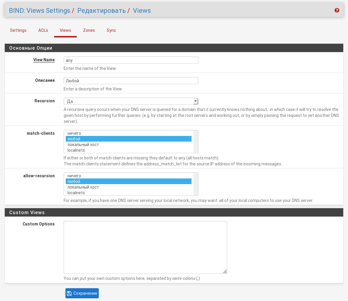 BIND разные записи зоны в зависимости от Views | Netgate Forum