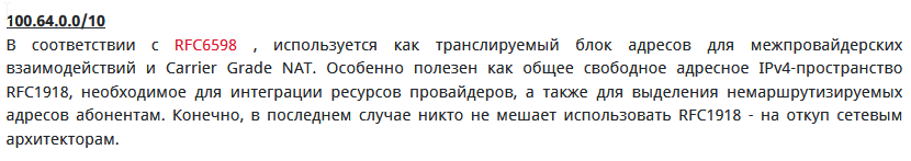 2020-01-23 17_19_08-Немаршрутизируемые в Интернет адреса (bogon networks) и безопасность - Waterfox.png